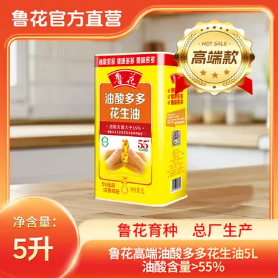 [高端铁桶]9月生产5升鲁花油酸多多5s压榨一级花生油5L食