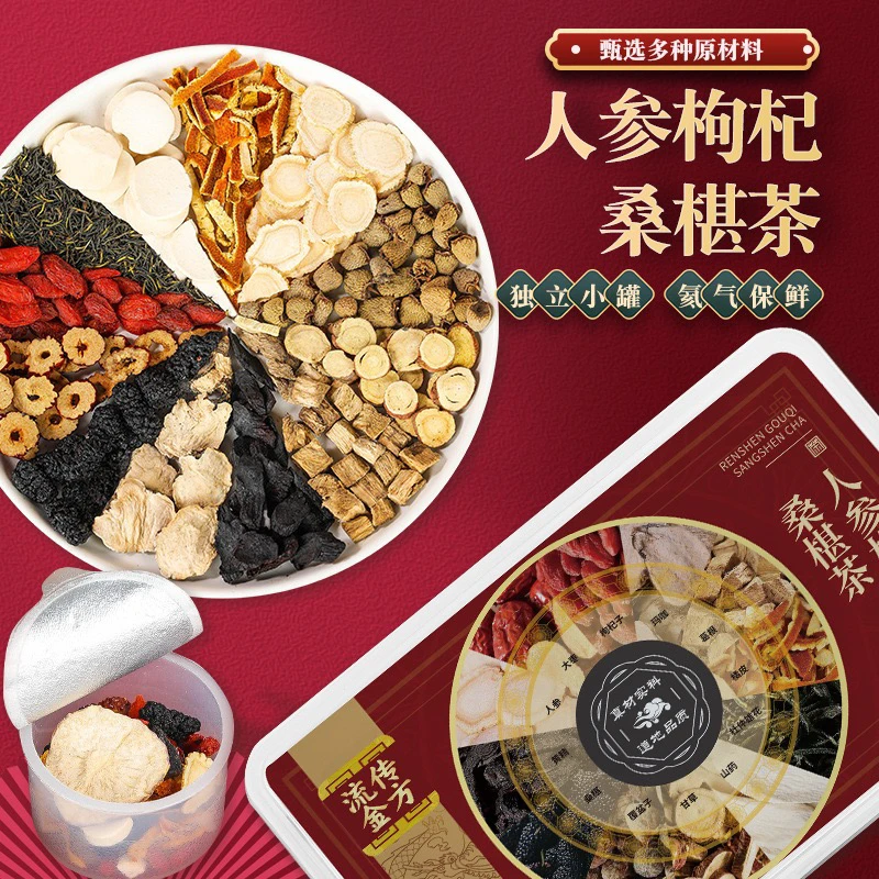 【领导应酬必备】人参枸杞茶12味古方配比  甄选好品质  30罐/盒