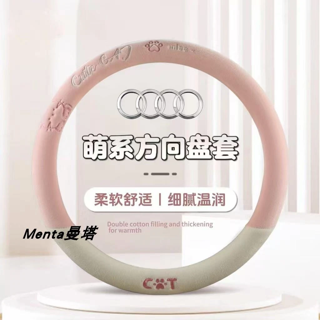 迪方向盘套毛绒新A4L A6L A3 Q2L Q3 Q5L Q7 A5 A7冬季汽车手把套