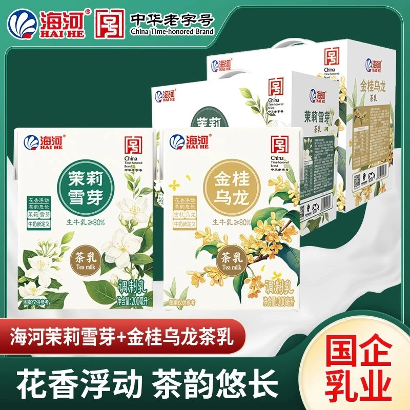新品茶乳天津海河牛奶茉莉雪芽金桂乌龙苦咖啡香芋花色牛奶200ml