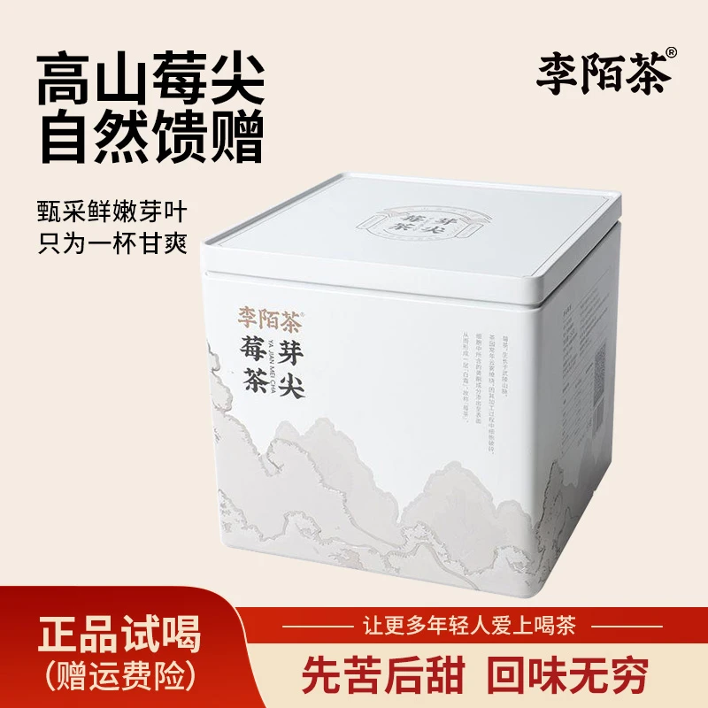 【好茶推荐】李陌茶芽尖莓茶独立包装250g/罐*1罐装M12