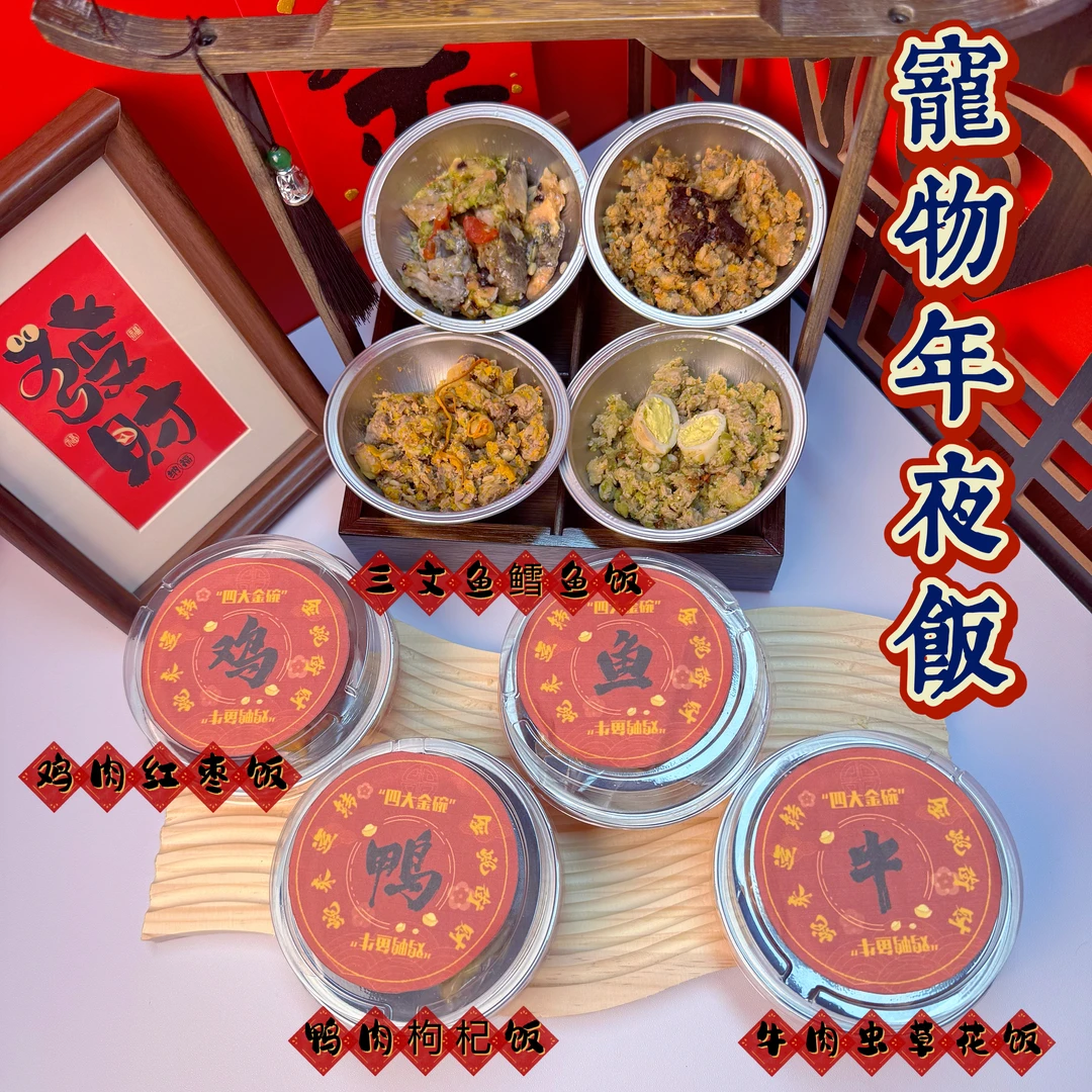 【VC】宠物自己的年夜饭