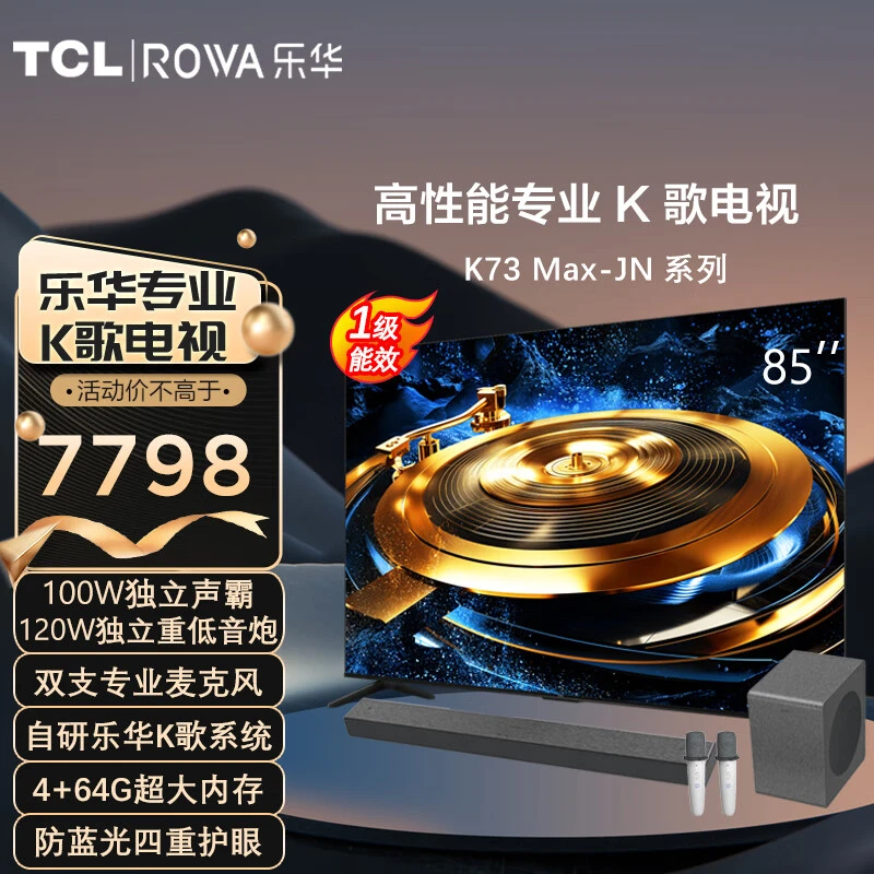 TCL乐华85K73 Max-JN 85英寸 4+64G 120Hz 远场语音电视 一级能效