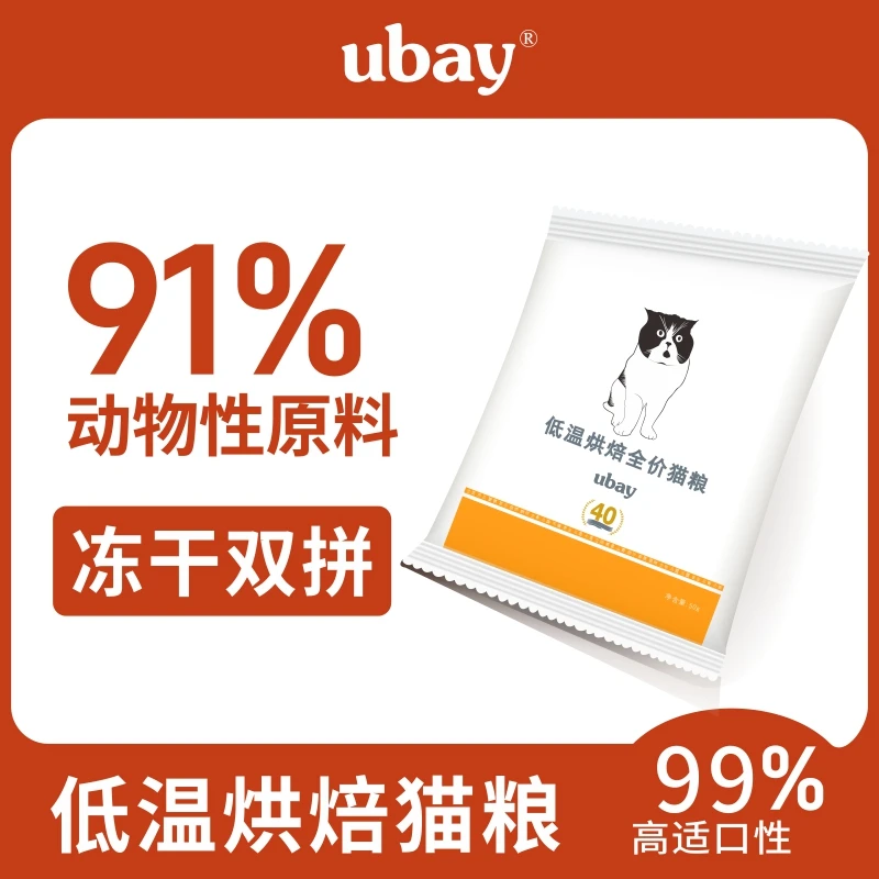 ubay低温烘焙猫粮增肌发腮营养健康肠胃干爽不油腻主粮干粮