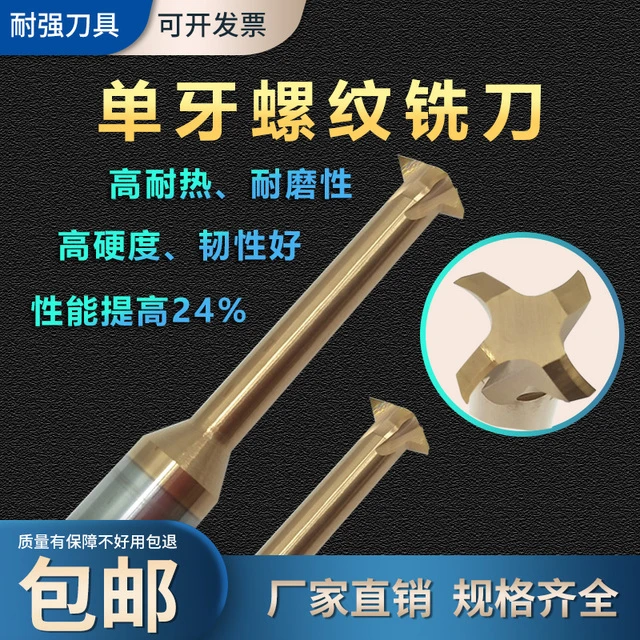 65度螺纹铣刀55度60度单牙螺纹铣刀通用型不锈钢加工中心螺纹铣刀