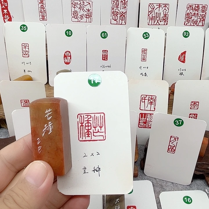 浙江红石其他芒种 成品闲章