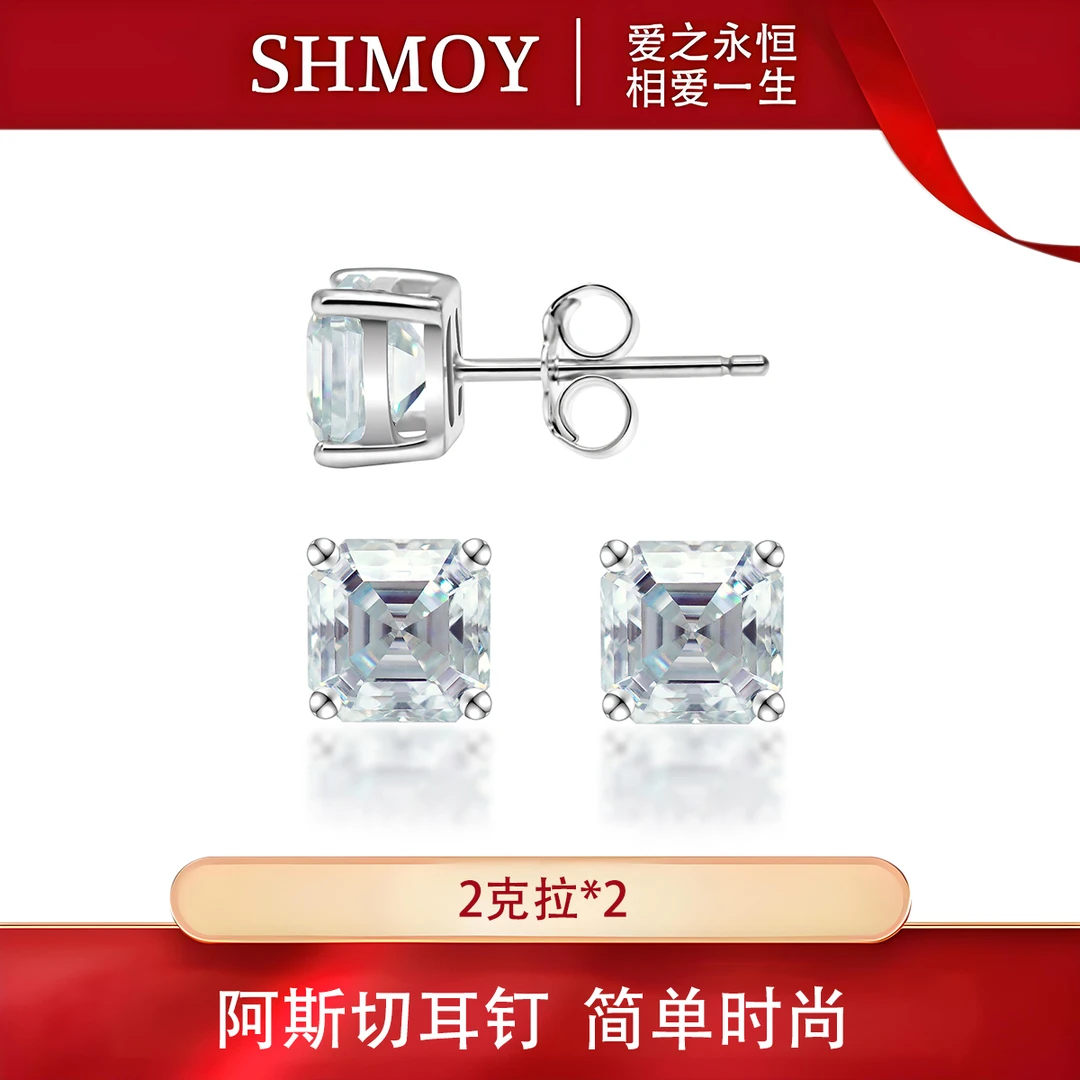 奢米欧 SHMOY 925银莫桑石耳饰 【大奇专享】阿斯切耳钉2ct*2MSE311