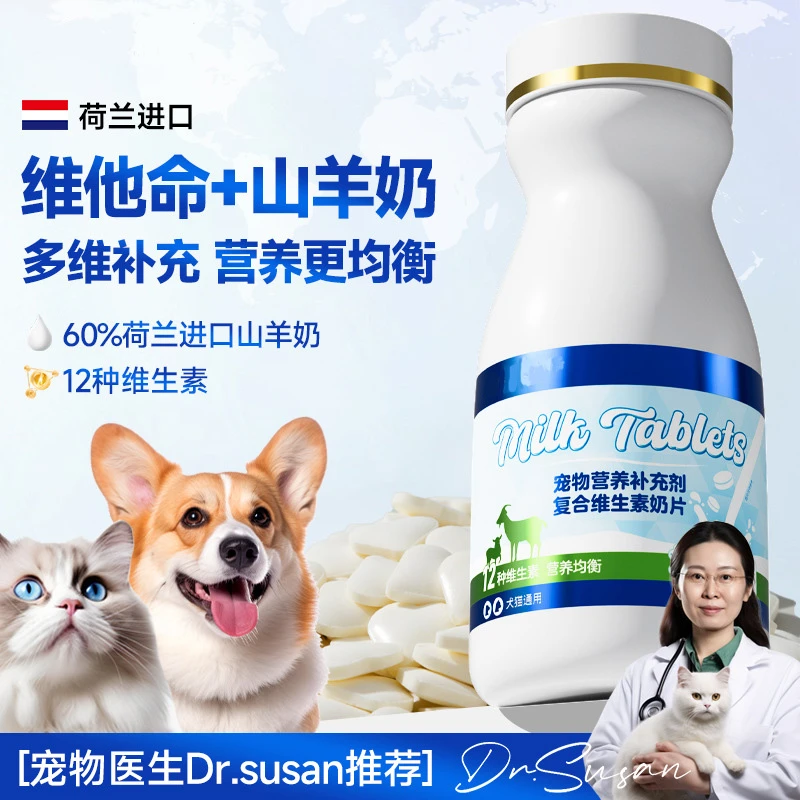 【潘宏爱玩狗推荐】维他命山羊奶片猫咪狗狗钙片幼猫幼犬宠物维生素