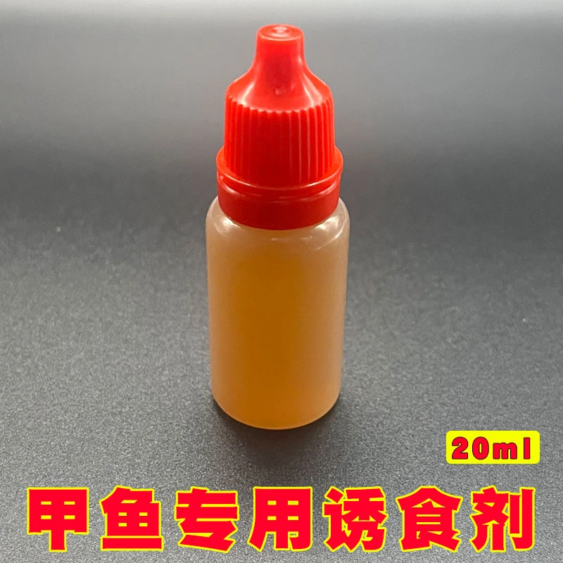 甲鱼专用 钓鱼饵料诱鱼好物 野钓甲鱼类液体20ml