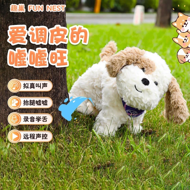 趣巢嘘嘘旺电动毛绒玩具狗狗声控走路撒尿学说话仿真小狗儿童玩偶