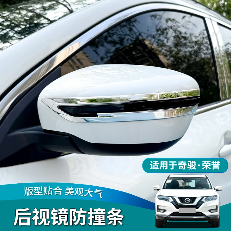 适用于13-25款新奇骏荣耀荣誉后视镜饰条防护防撞外观饰改装饰贴