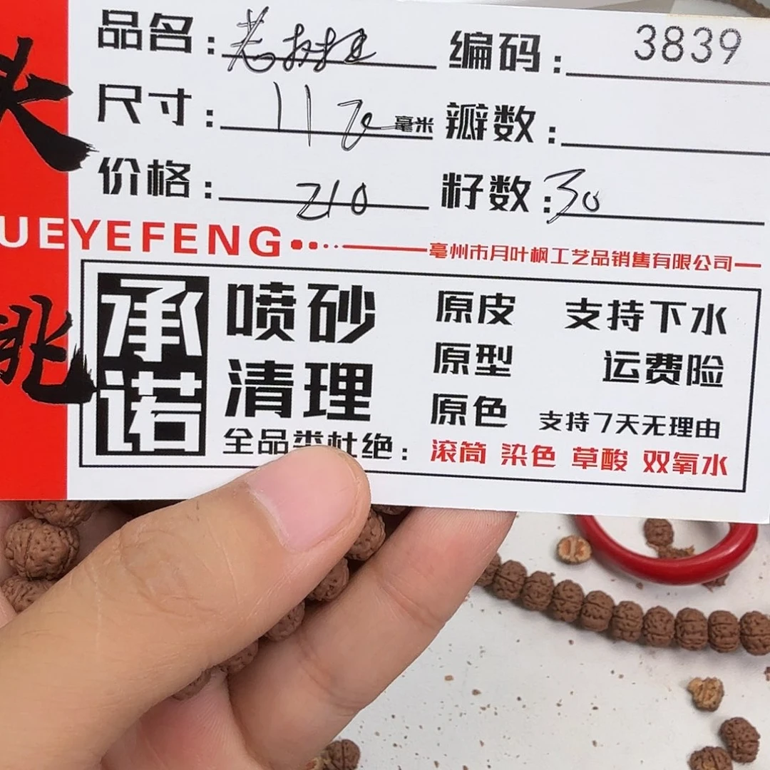 小***凡金刚菩提吊坠Aaaaaa3839