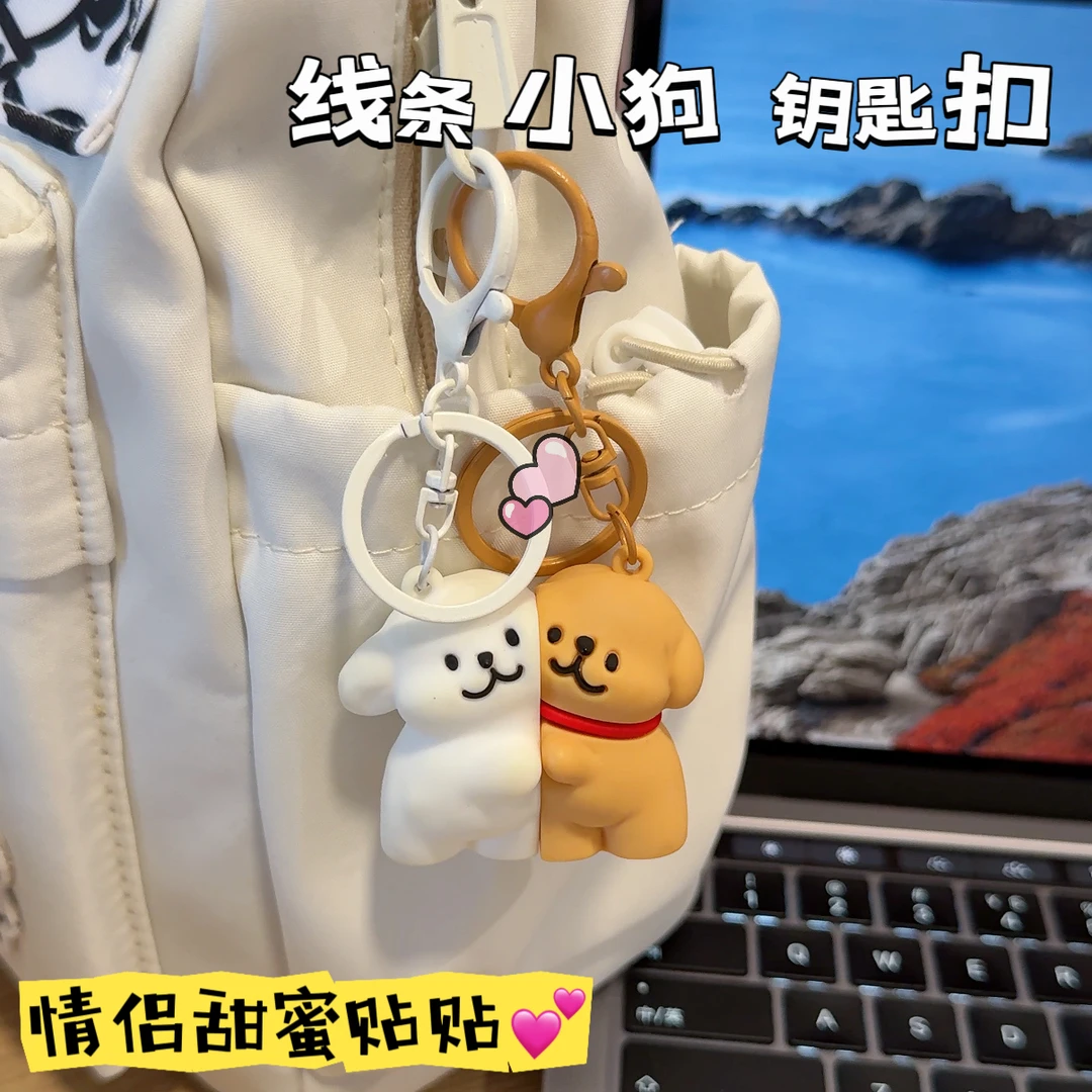 【七夕礼物】情侣贴贴线条小狗磁吸钥匙扣卡通可爱书包挂件惊喜礼物