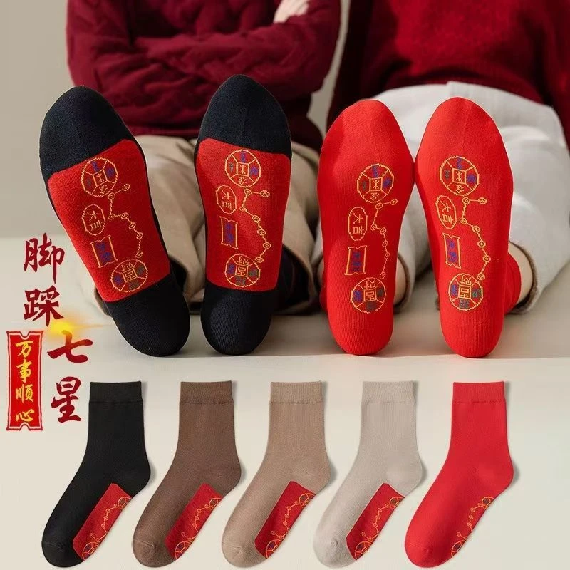 本命年男女红色袜子脚踏七星袜脚底连珠铜钱结婚袜吉祥转运过年袜