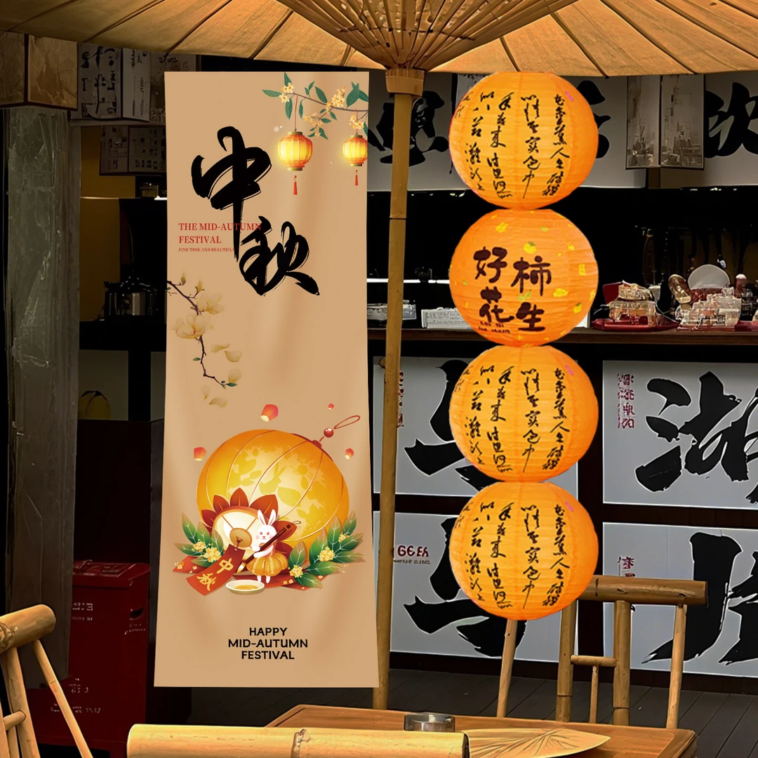 中秋节场景氛围感布置商场店铺活动条幅挂布装饰户外拍照打卡道具