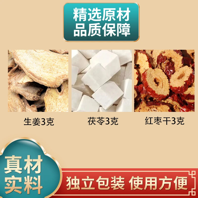 茯苓姜枣茶组合原材料独立包装茯苓生姜红枣干煮水泡水