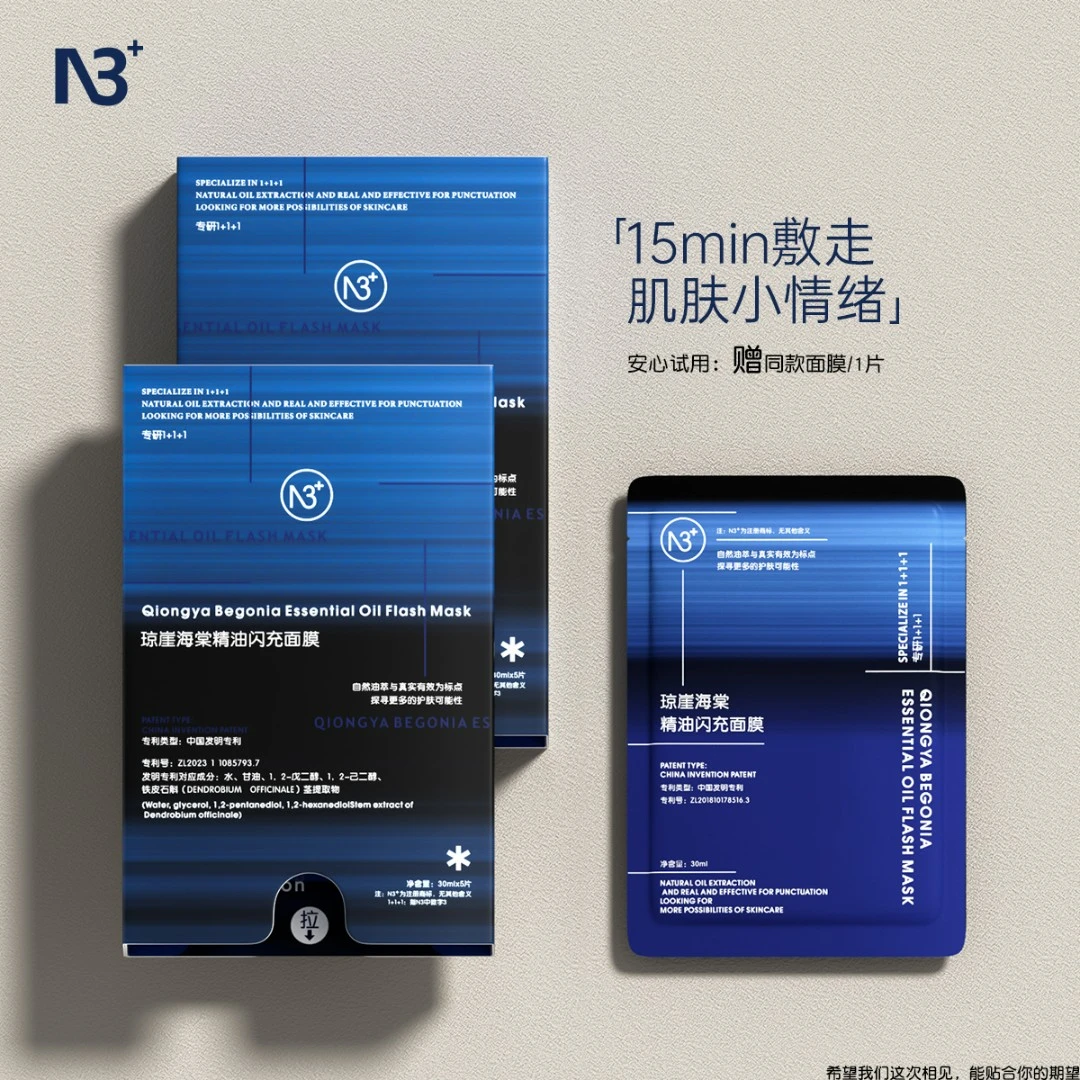 【舒缓沁润】N 3琼崖海棠精油闪充面膜沁润多效保湿舒缓