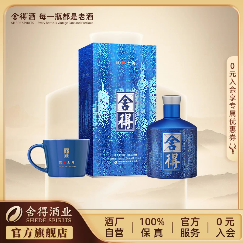 舍得品味我爱上海【酒厂自营】上海纪念酒浓香型白酒52度520ml