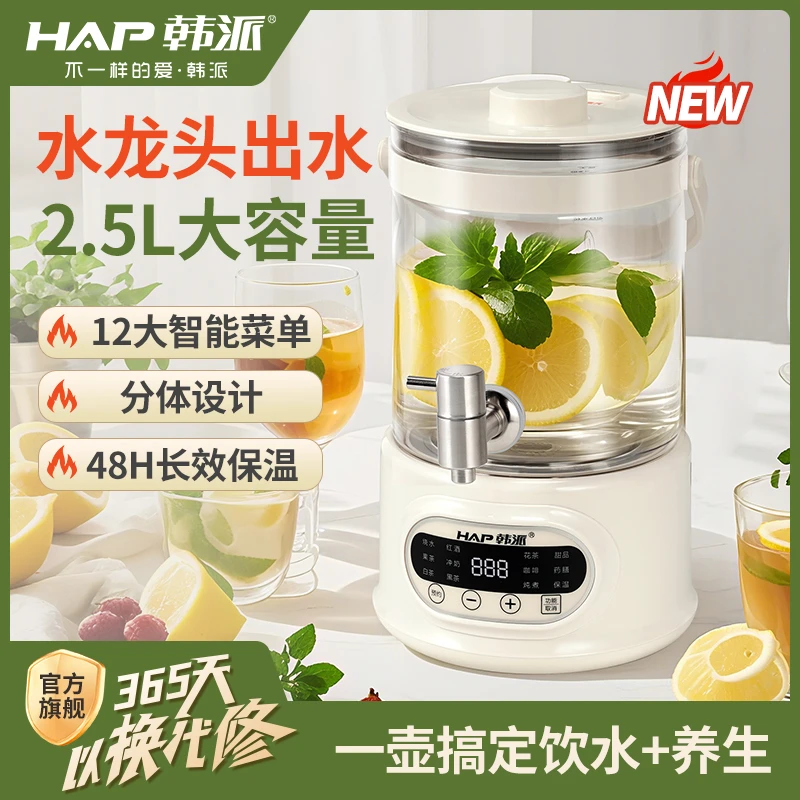 HAP韩派水龙头养生壶2025新款家用多功能煮茶器2.5L大容量恒温壶