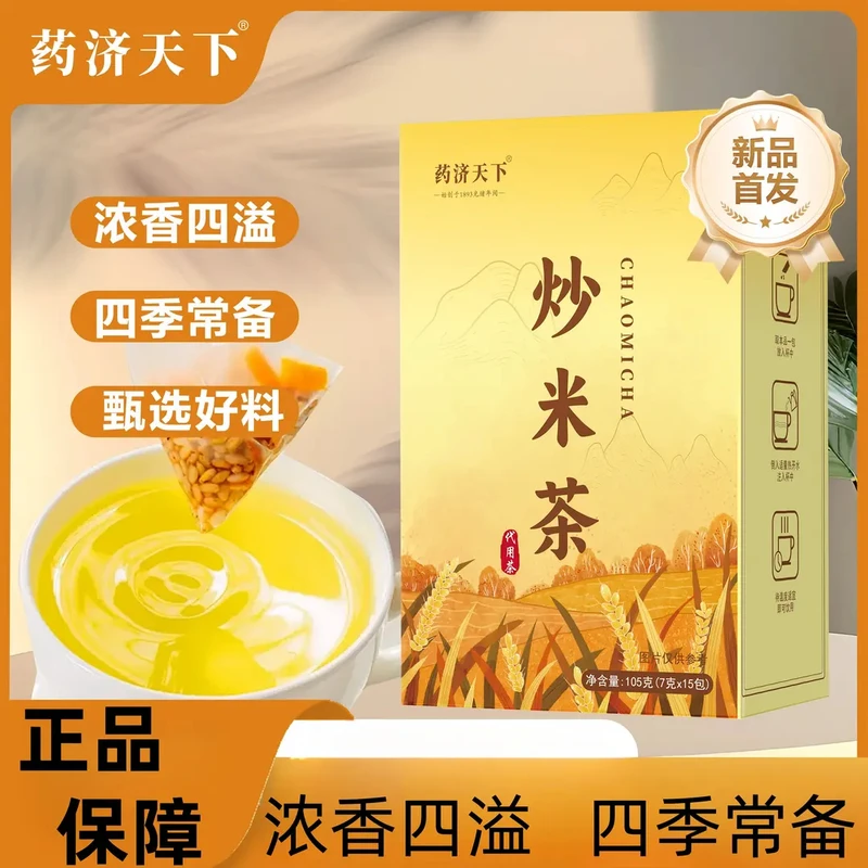 炒米茶儿童糙米麦芽佛手茯苓泡水喝小孩焦米无添加