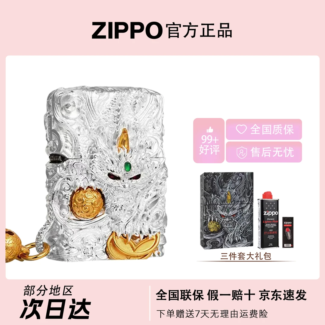 ZIPPO/之宝【银玉貔貅】镀金镀银礼盒装送人爆款防风打火机DYX1H1