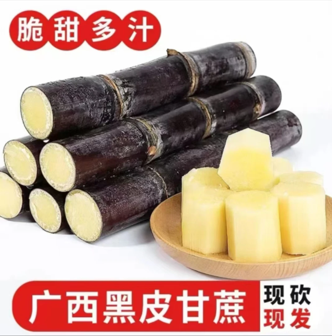 Q1正宗广西黑皮甘蔗新鲜薄皮超甜爆汁新鲜当季孕妇水果批发整箱