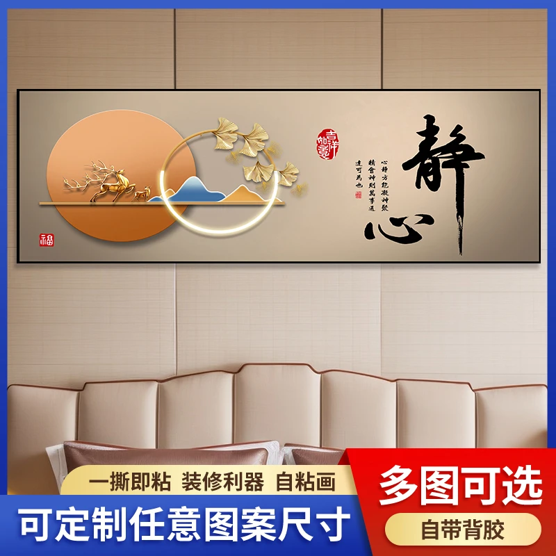 卧室床头自粘画装饰画墙贴纸画酒店宾馆客厅房沙发背景墙壁纸贴画