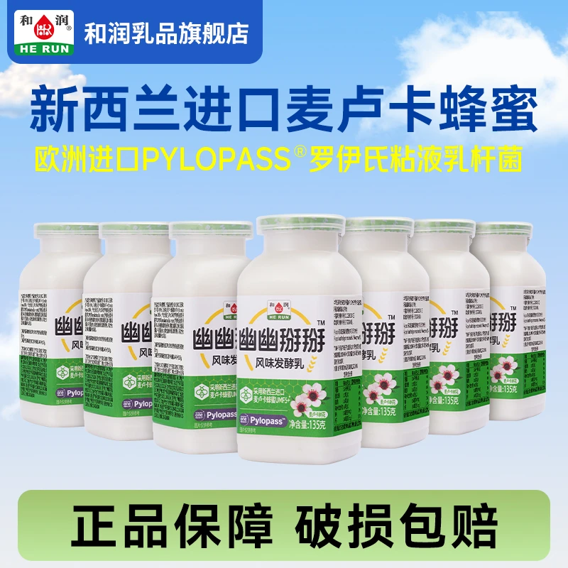 和润幽幽掰掰酸奶135g*8新西兰进口麦卢卡蜂蜜UMF5+益生菌发酵乳