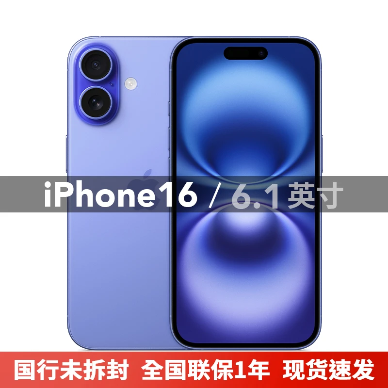 未拆封 Apple/苹果 iPhone 16 国行未拆封 正品零售机 双卡双待5G