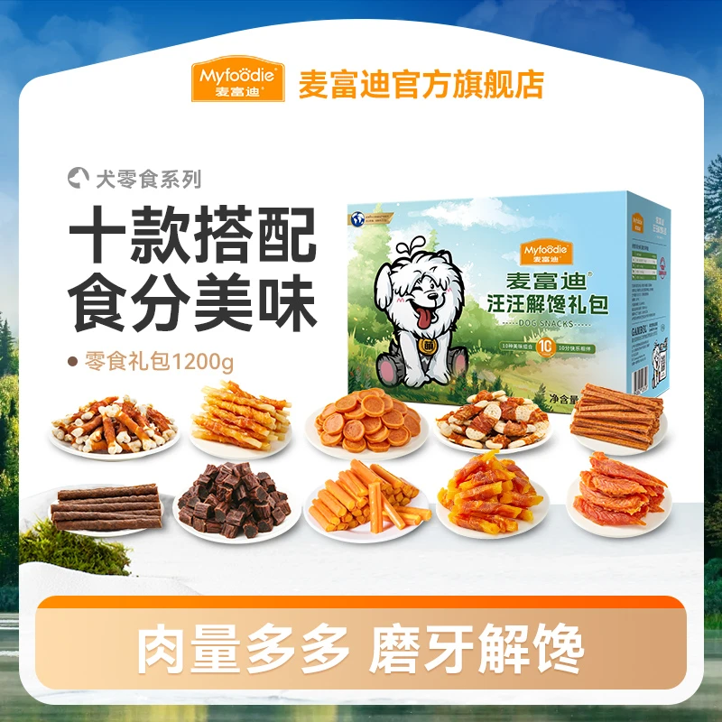 麦富迪狗零食大礼包烘干鸡肉干解馋磨牙训犬奖励一盒搞定