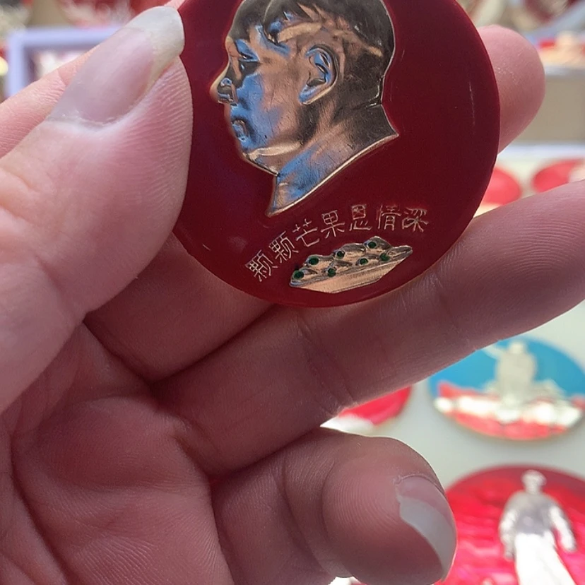 【闪购商品】谊**?红章精品怀旧收藏31