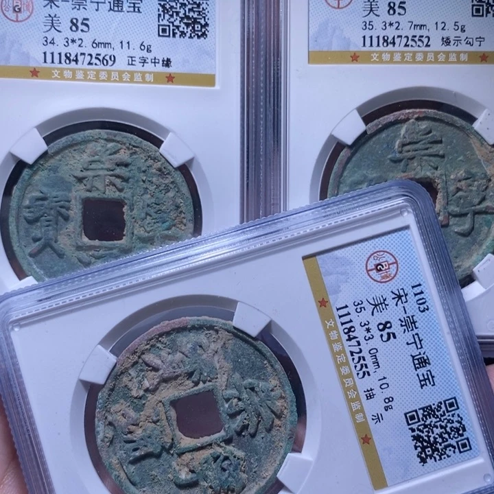 铜君**丁MQ评级封装盒子币一枚2569，2552，2555