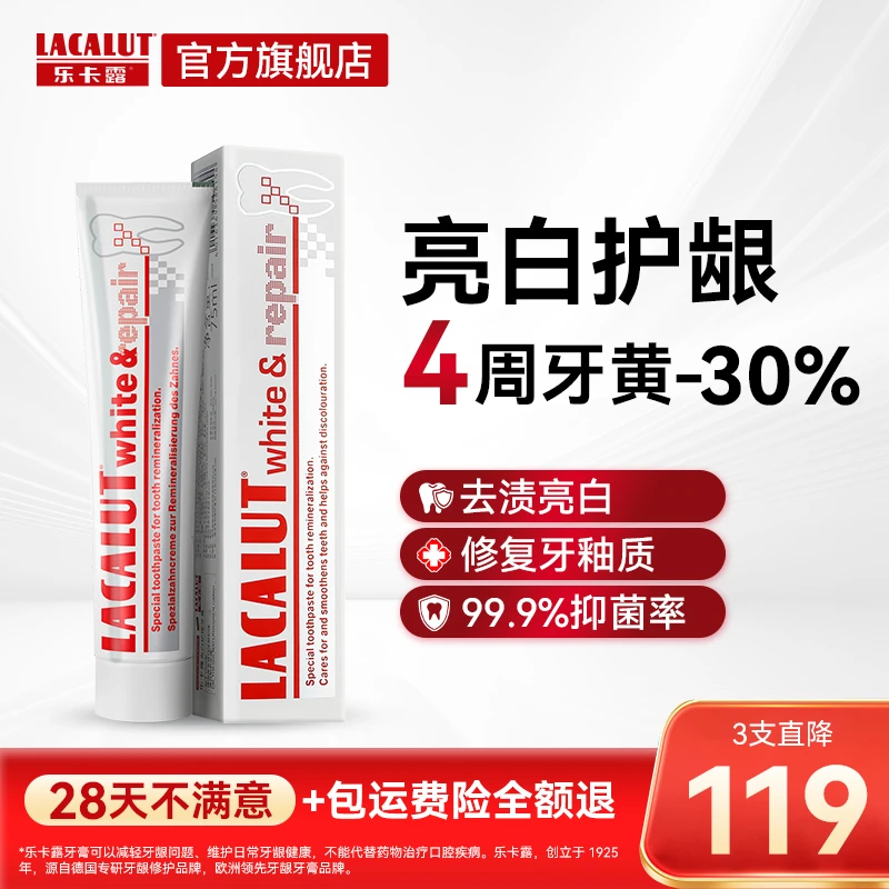 乐卡露亮白紧致护理牙膏温和去渍祛黄亮白抑菌强化牙釉质咖啡