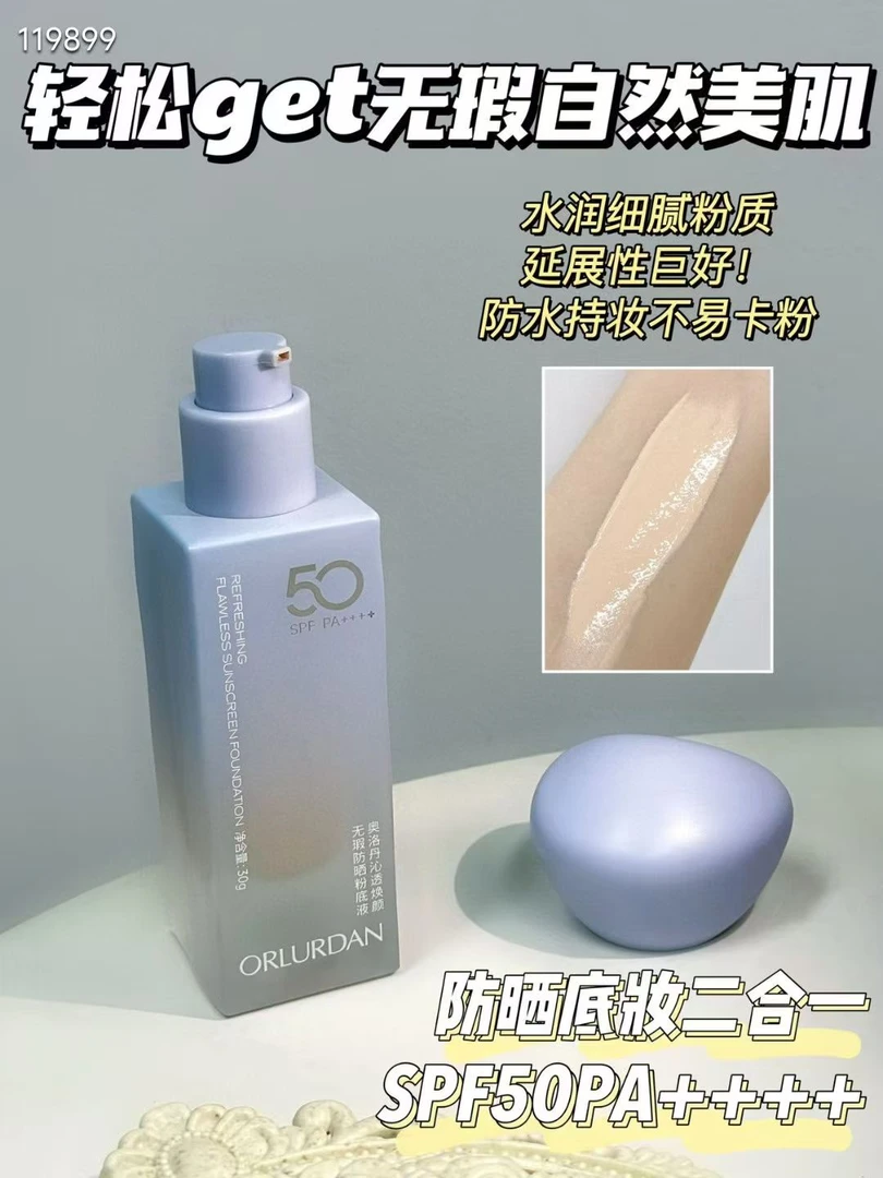 沁透焕颜无暇粉底液服帖