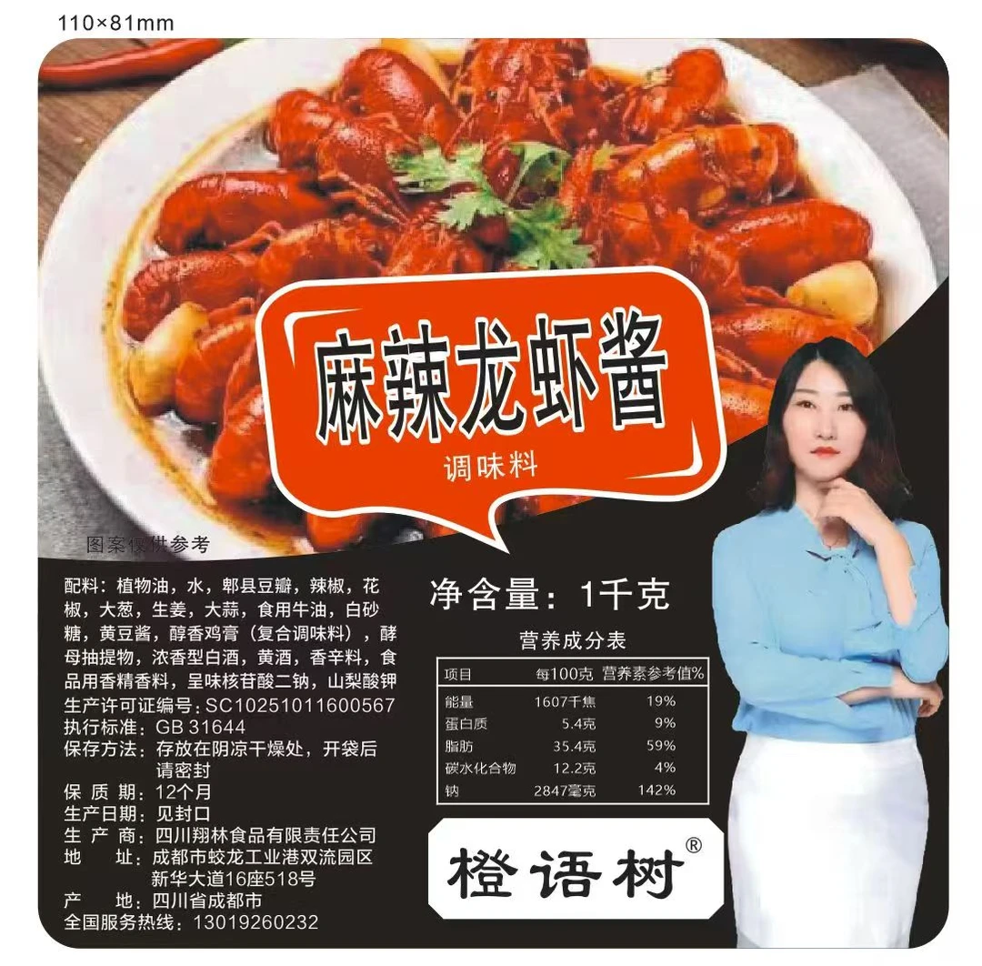 橙语树   麻辣龙虾酱
