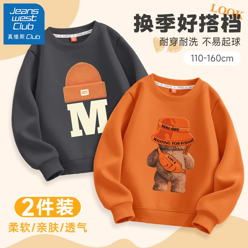 真维斯酷派男童春季卫衣2025新款春秋薄款上衣中大童童装儿童春装