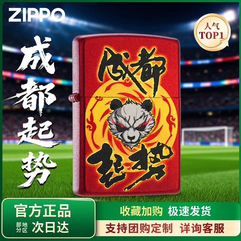 Zippo打火机成都起势【成都球迷】足球球迷彩印红色原装煤油火机DY