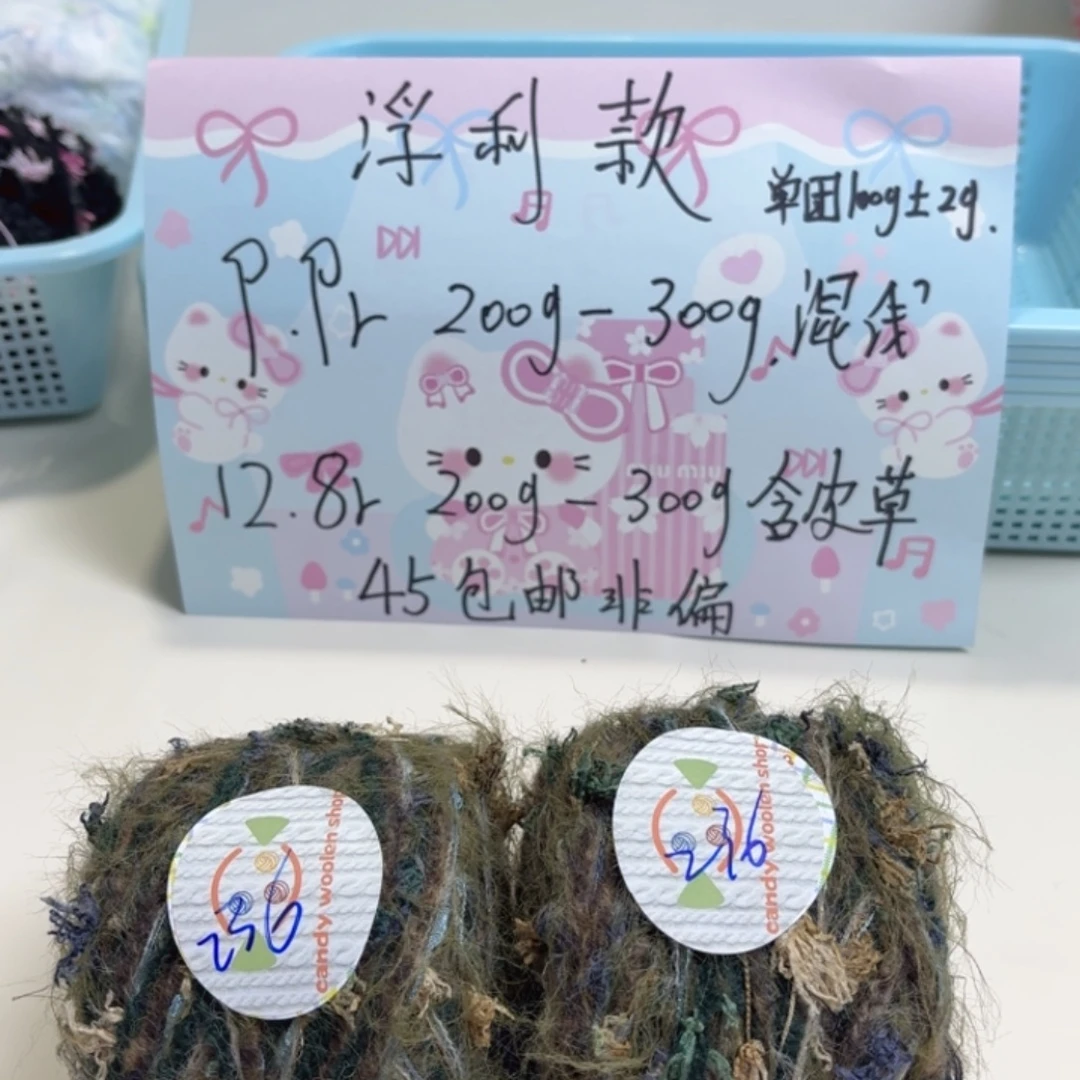 特价福利款毛线团236