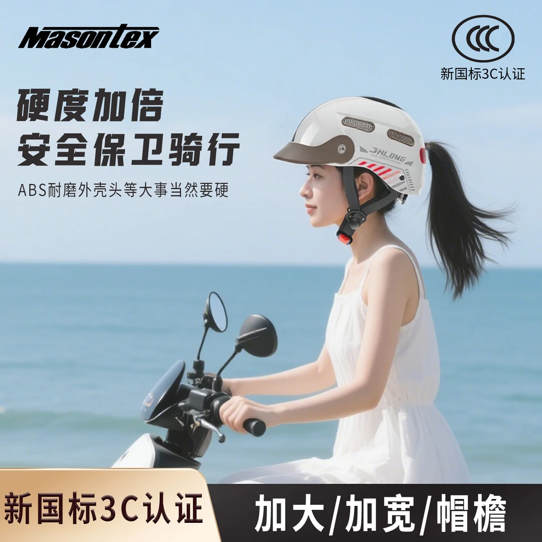摩爵仕电动车头盔男女通用轻便防晒遮阳防紫外线安全帽半盔夏季
