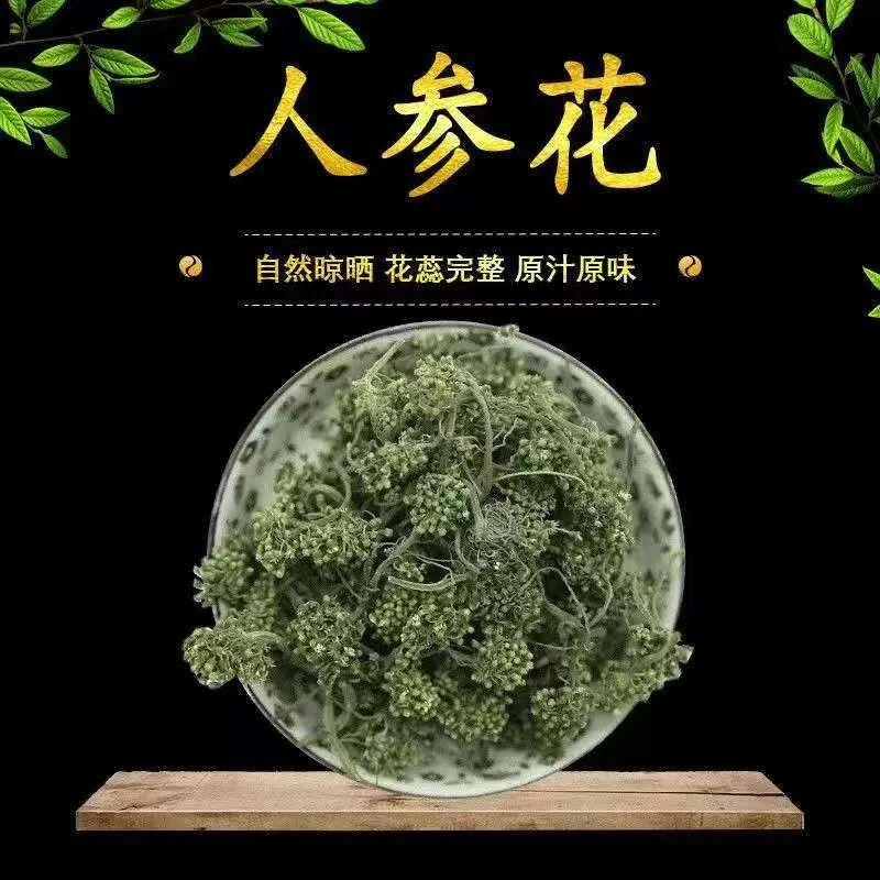 【长白山人参花】 足年份泡水 食用饱满老少皆宜参草茶