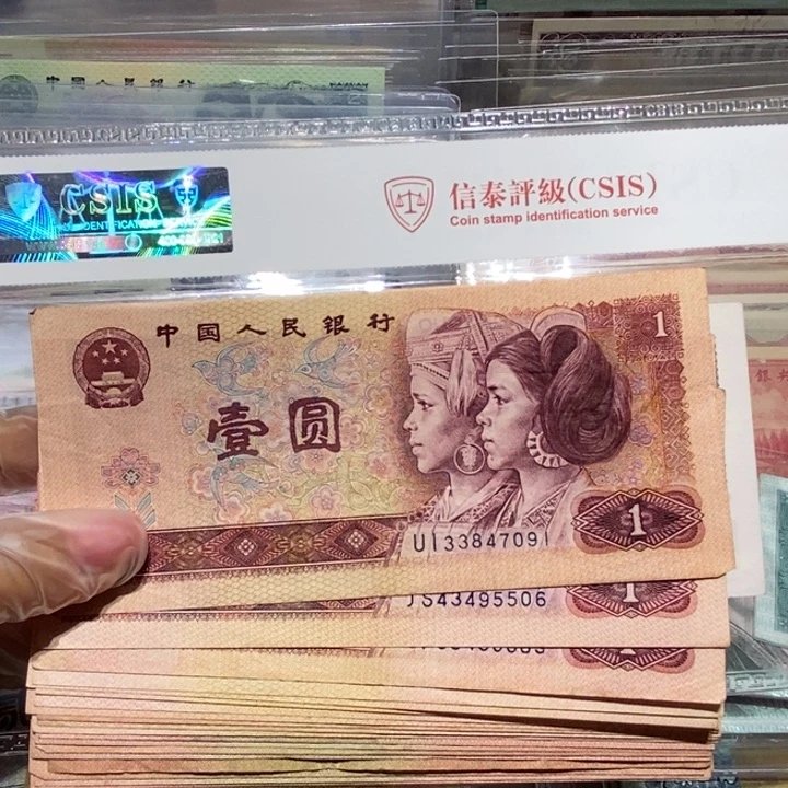 四版一元纸币20张旧票号码随机