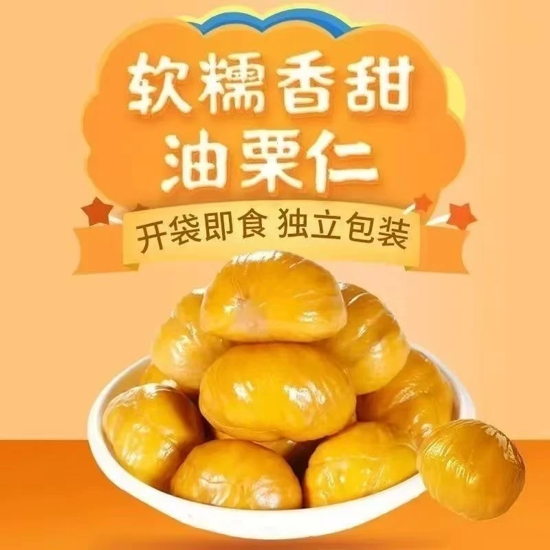 【个人单】油栗仁美味网红零食板栗