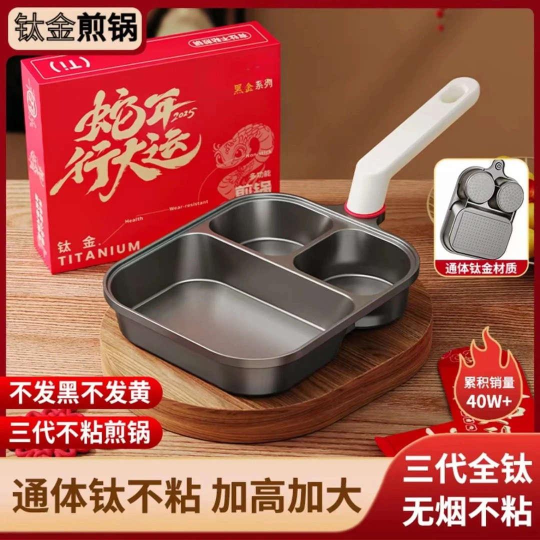 【通体•钛金】三合一煎锅早餐锅煎蛋平底锅加厚不粘锅汉堡锅鸡蛋锅