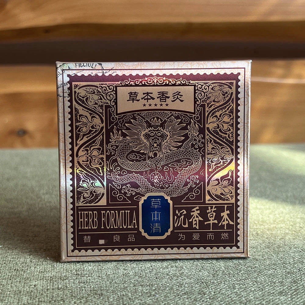 灸合天下草草本清中支一条8包一包18支