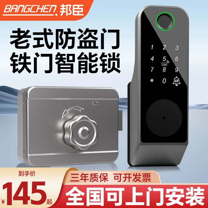 邦臣指纹锁老式防盗门改智能锁户外防水庭院门推拉大铁门电子门锁