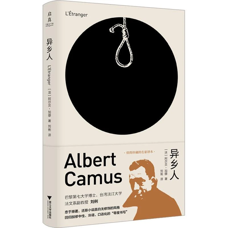 【正版新书】 异乡人 (法)阿尔贝·加缪 9787308234610