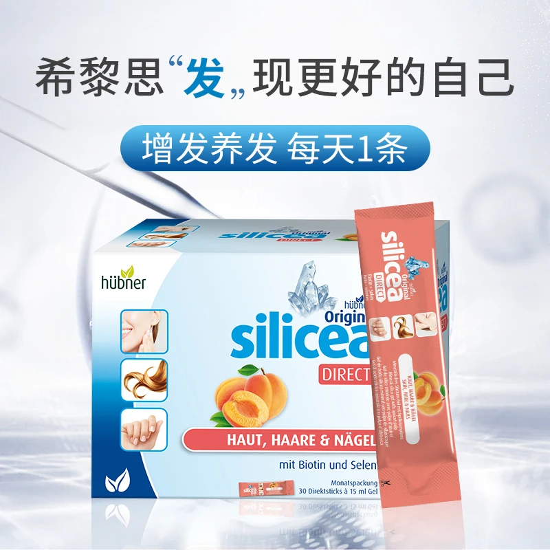 26年9月到期 huebner郝柏娜德国silicea水溶性硅素饮15ml*30条/盒
