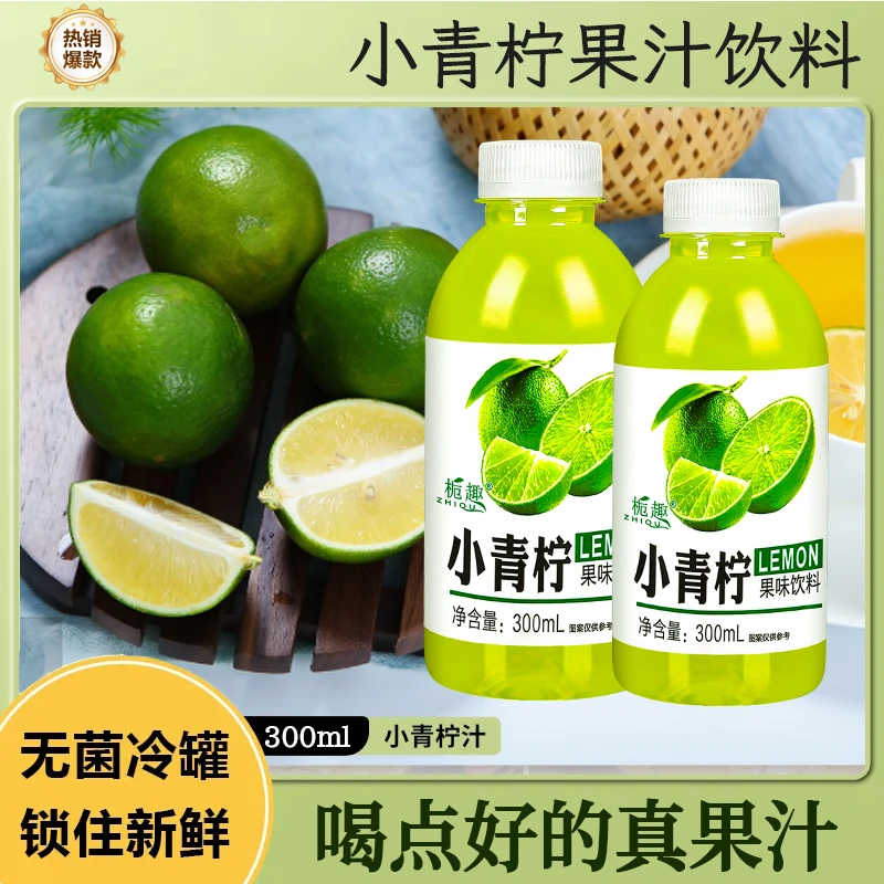 【买一送一】新鲜小青柠果汁300ml*6瓶特价冲量福利商超批发包邮