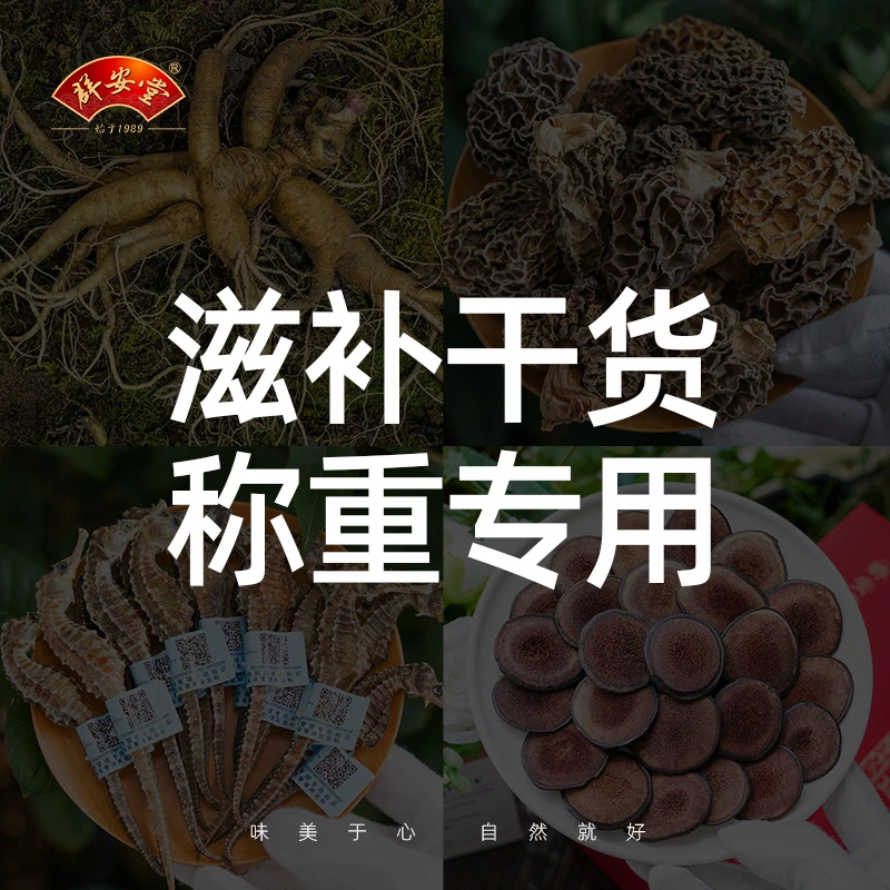 群安堂 直播各类滋补干货链接