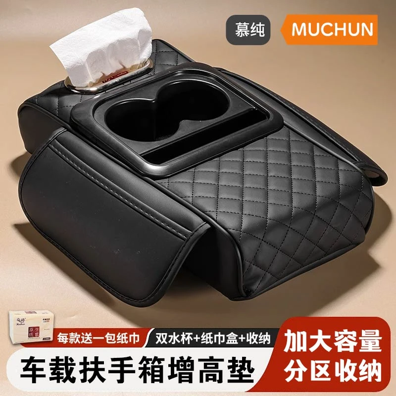 【千娱】扶手箱增高垫中央皮革保护垫四合一车载纸巾盒收纳袋水杯架